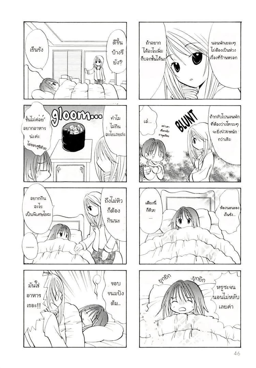 Poor Poor Lips page 3