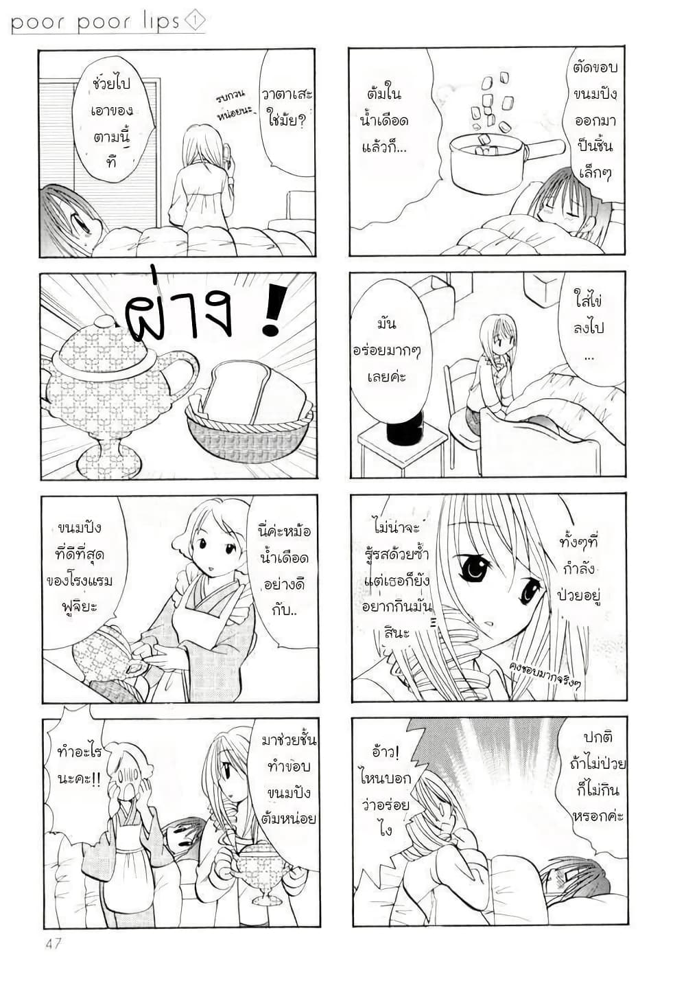 Poor Poor Lips page 4