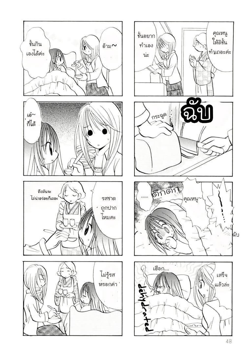 Poor Poor Lips page 5