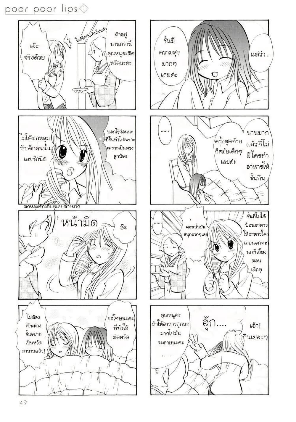 Poor Poor Lips page 6