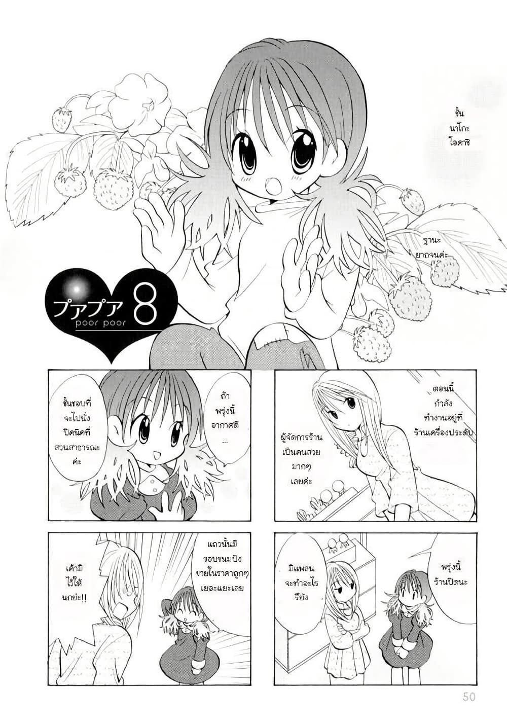 Poor Poor Lips page 1