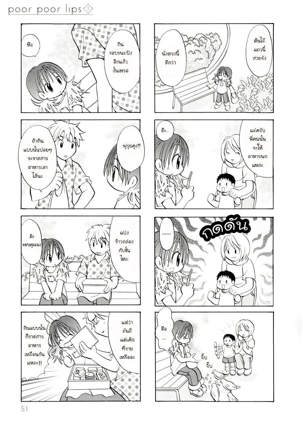 Poor Poor Lips page 2