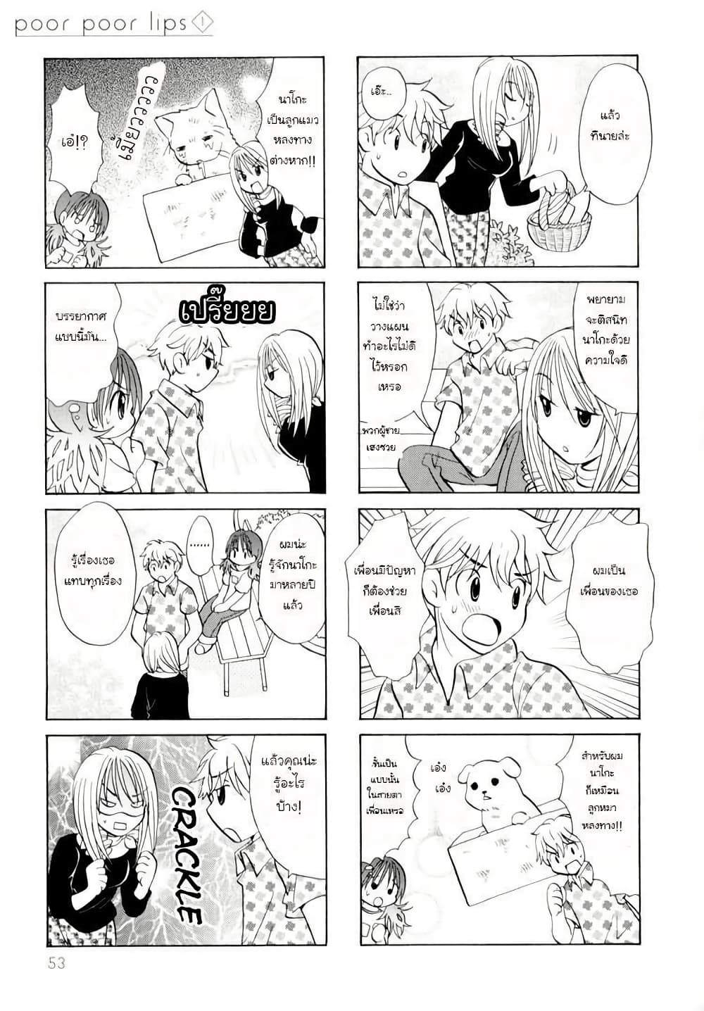 Poor Poor Lips page 4