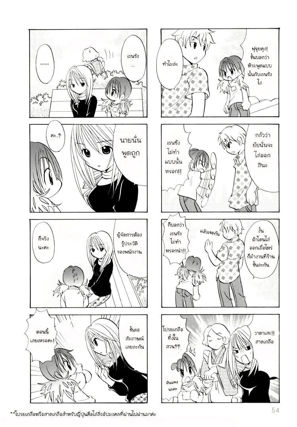 Poor Poor Lips page 5