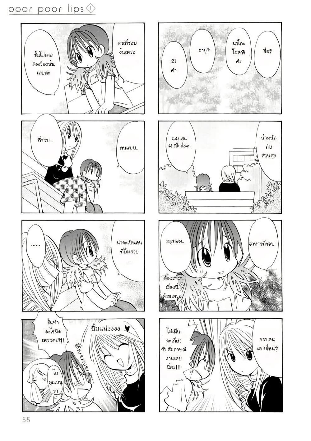 Poor Poor Lips page 6