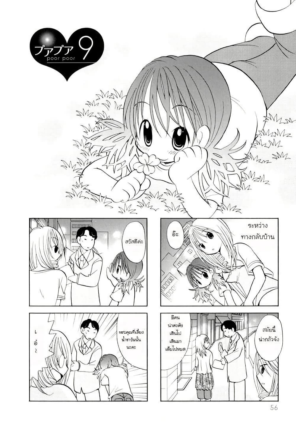 Poor Poor Lips page 1
