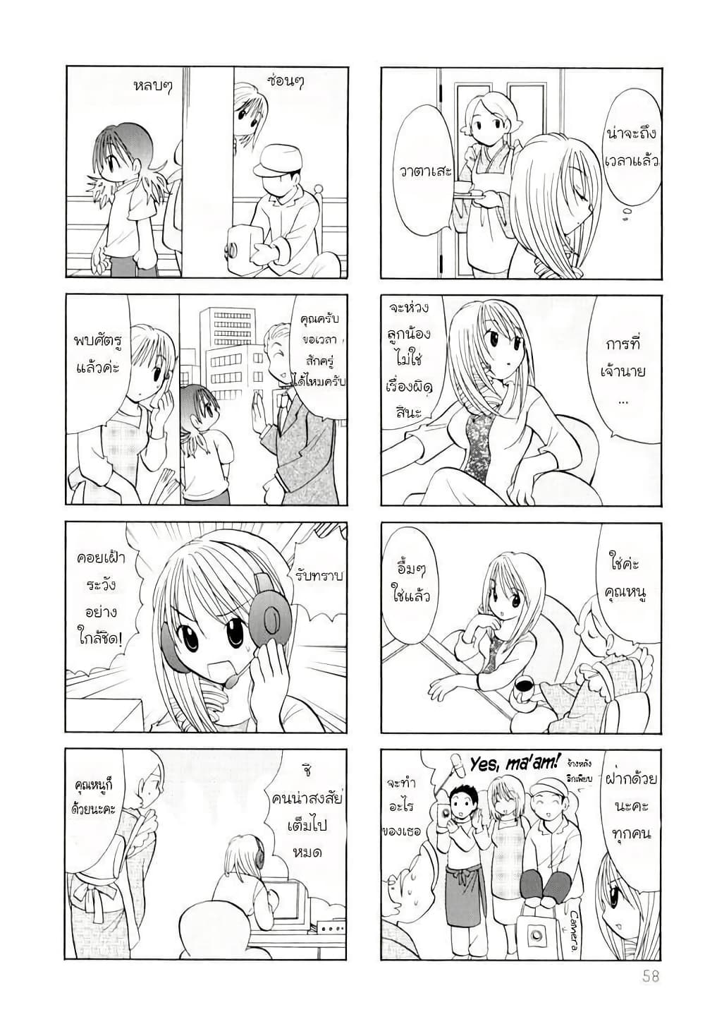 Poor Poor Lips page 3