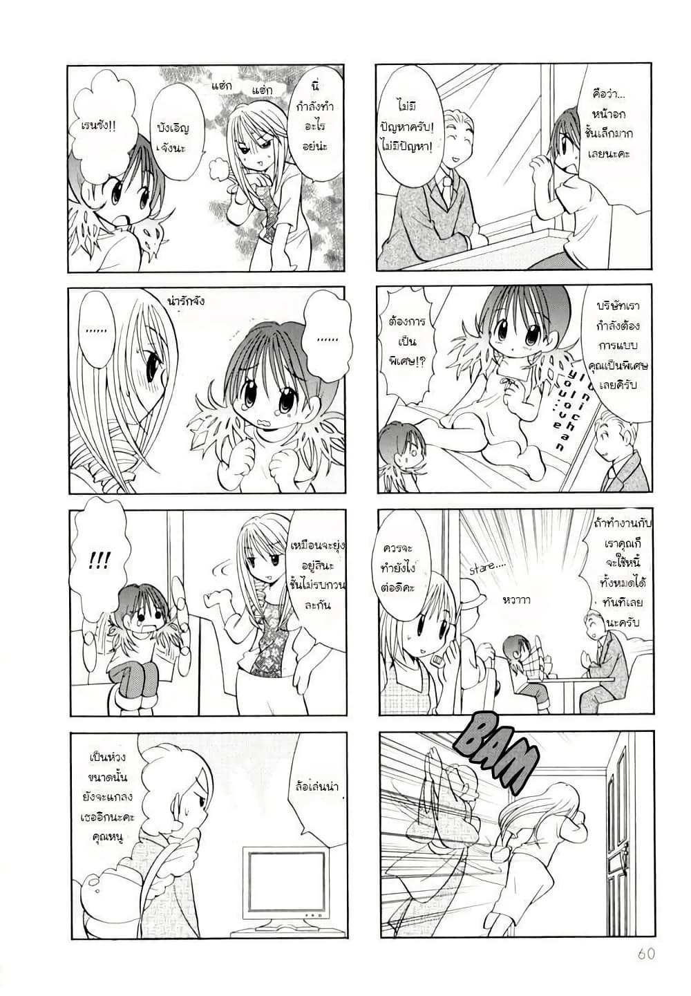 Poor Poor Lips page 5