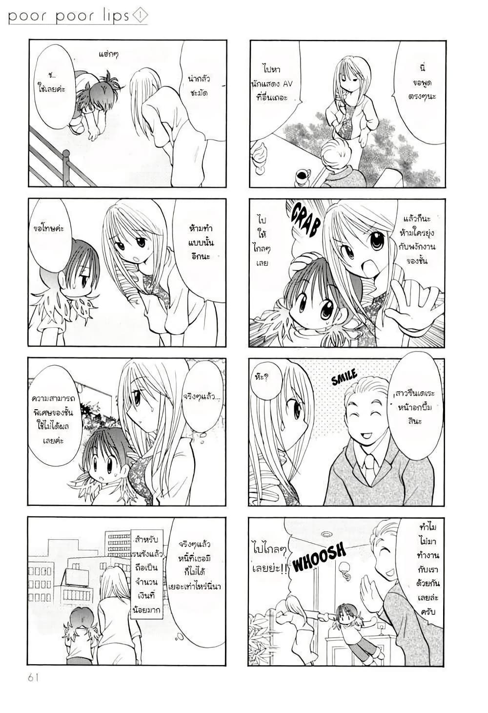 Poor Poor Lips page 6