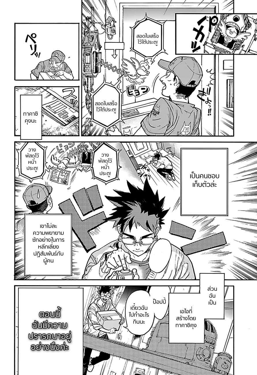 Poppy no Negai page 2