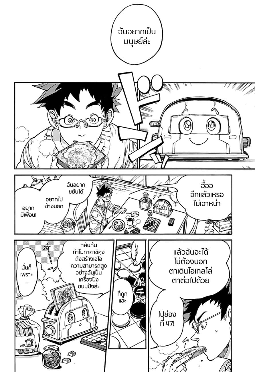 Poppy no Negai page 4