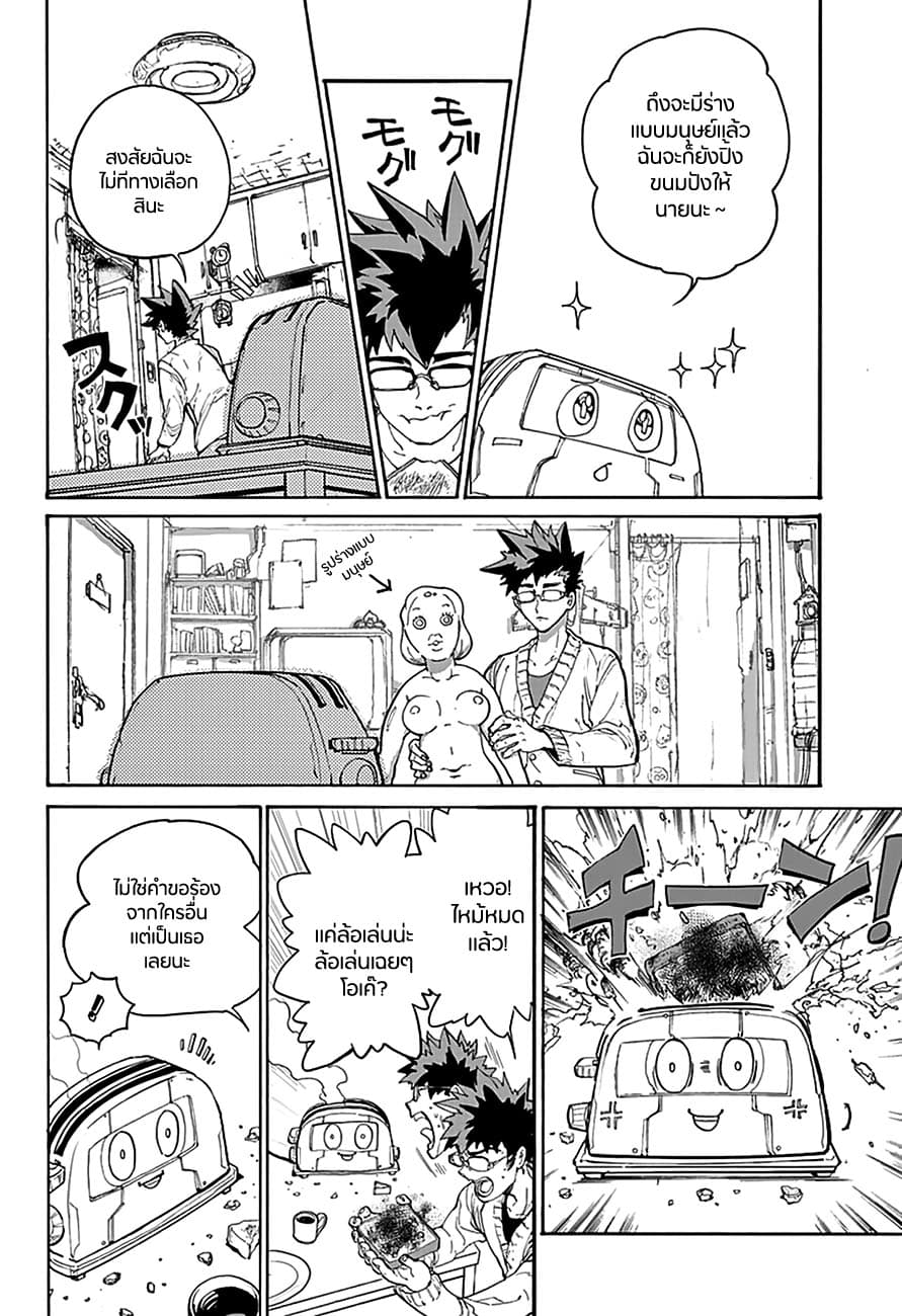 Poppy no Negai page 6