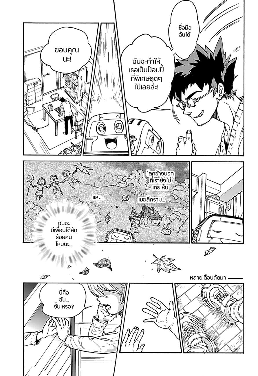Poppy no Negai page 7