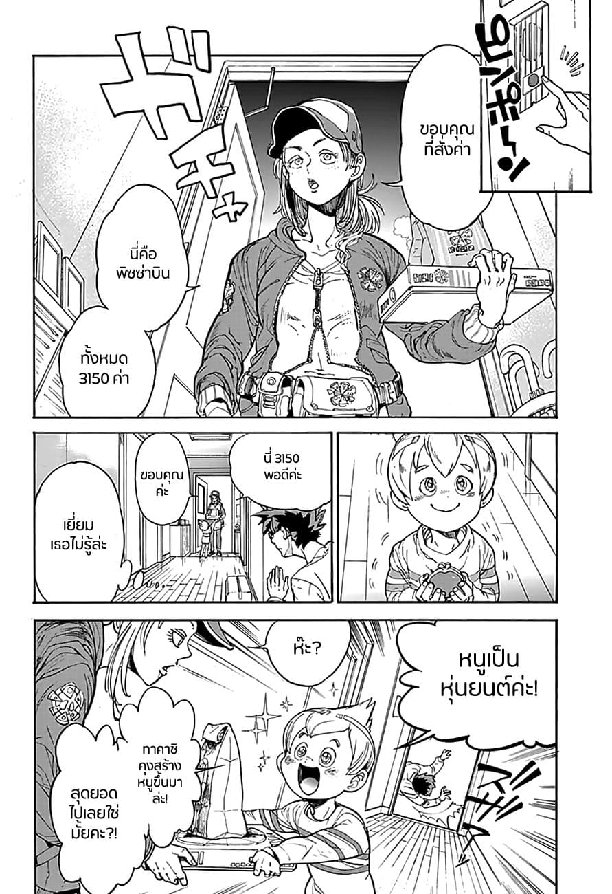 Poppy no Negai page 10