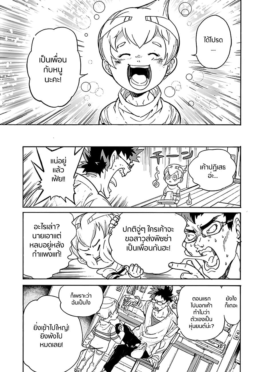 Poppy no Negai page 11
