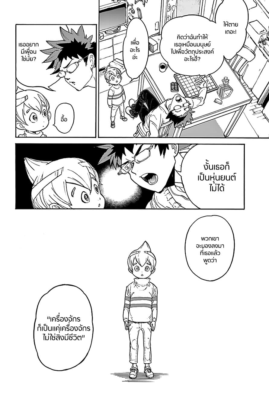 Poppy no Negai page 12