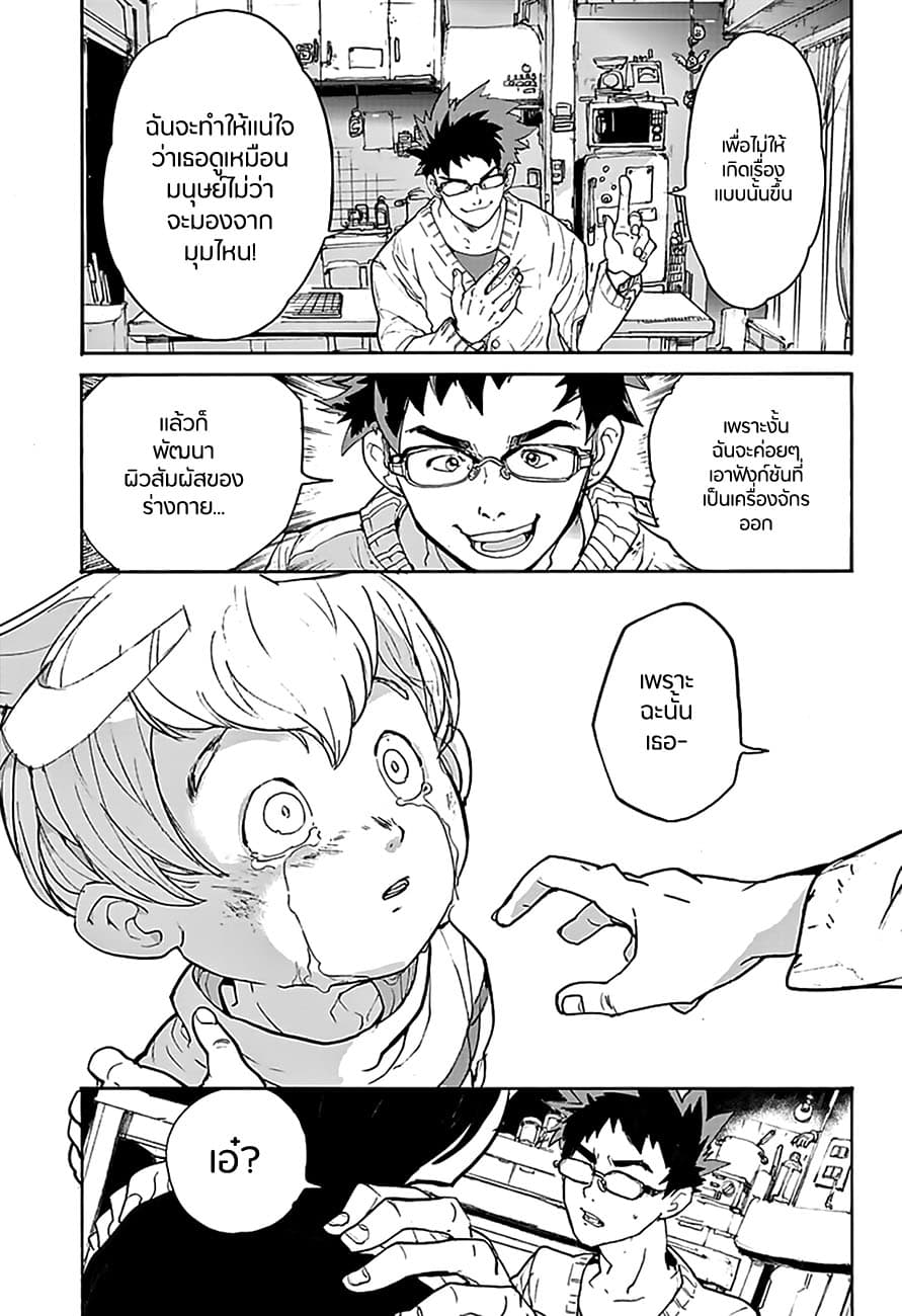 Poppy no Negai page 13
