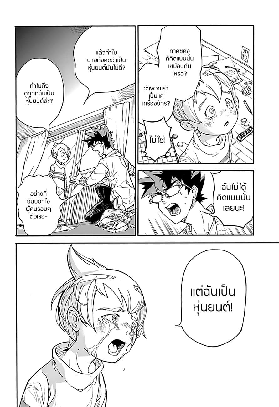 Poppy no Negai page 14