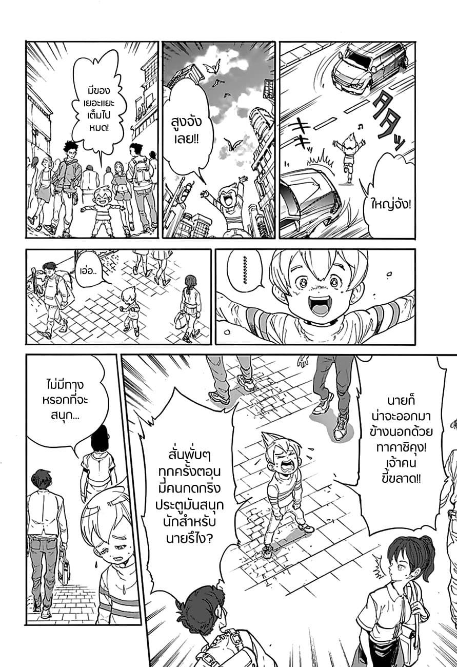 Poppy no Negai page 18