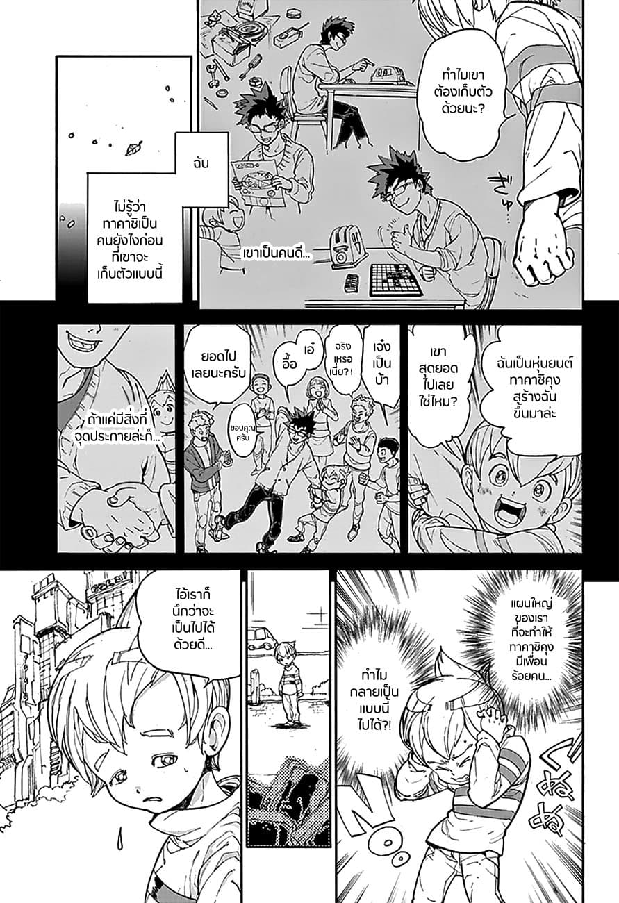 Poppy no Negai page 19