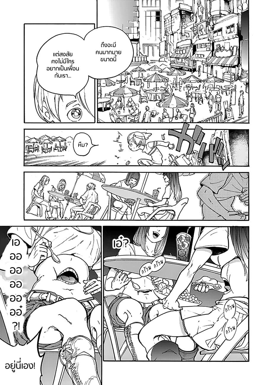 Poppy no Negai page 21
