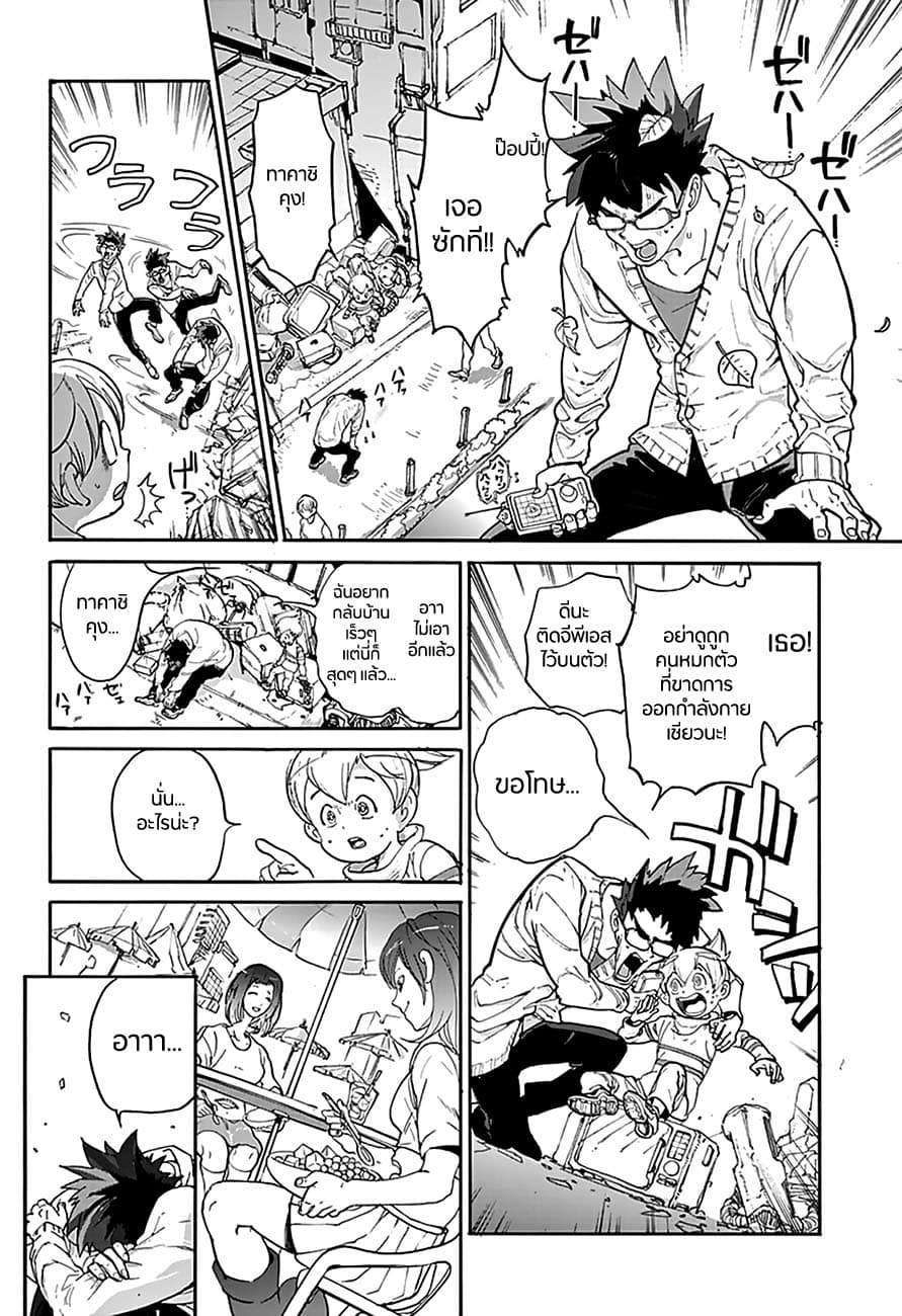 Poppy no Negai page 22