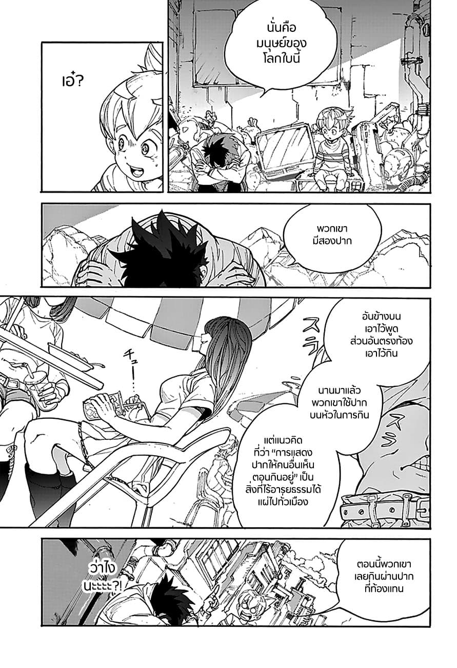 Poppy no Negai page 23