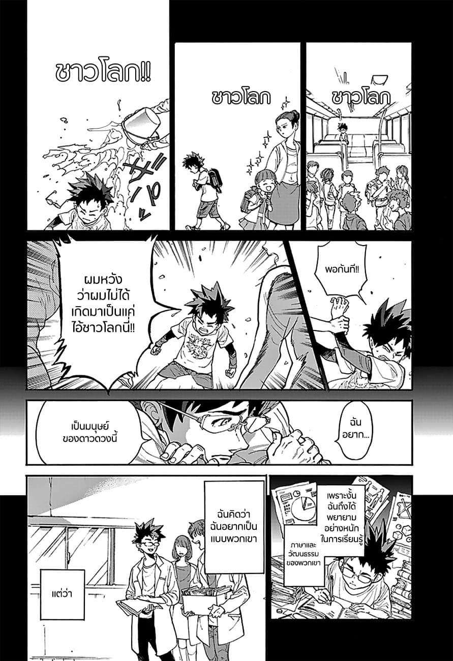 Poppy no Negai page 26