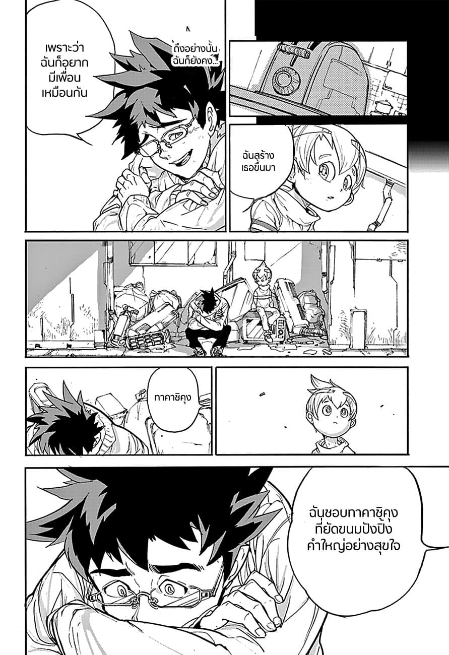 Poppy no Negai page 28
