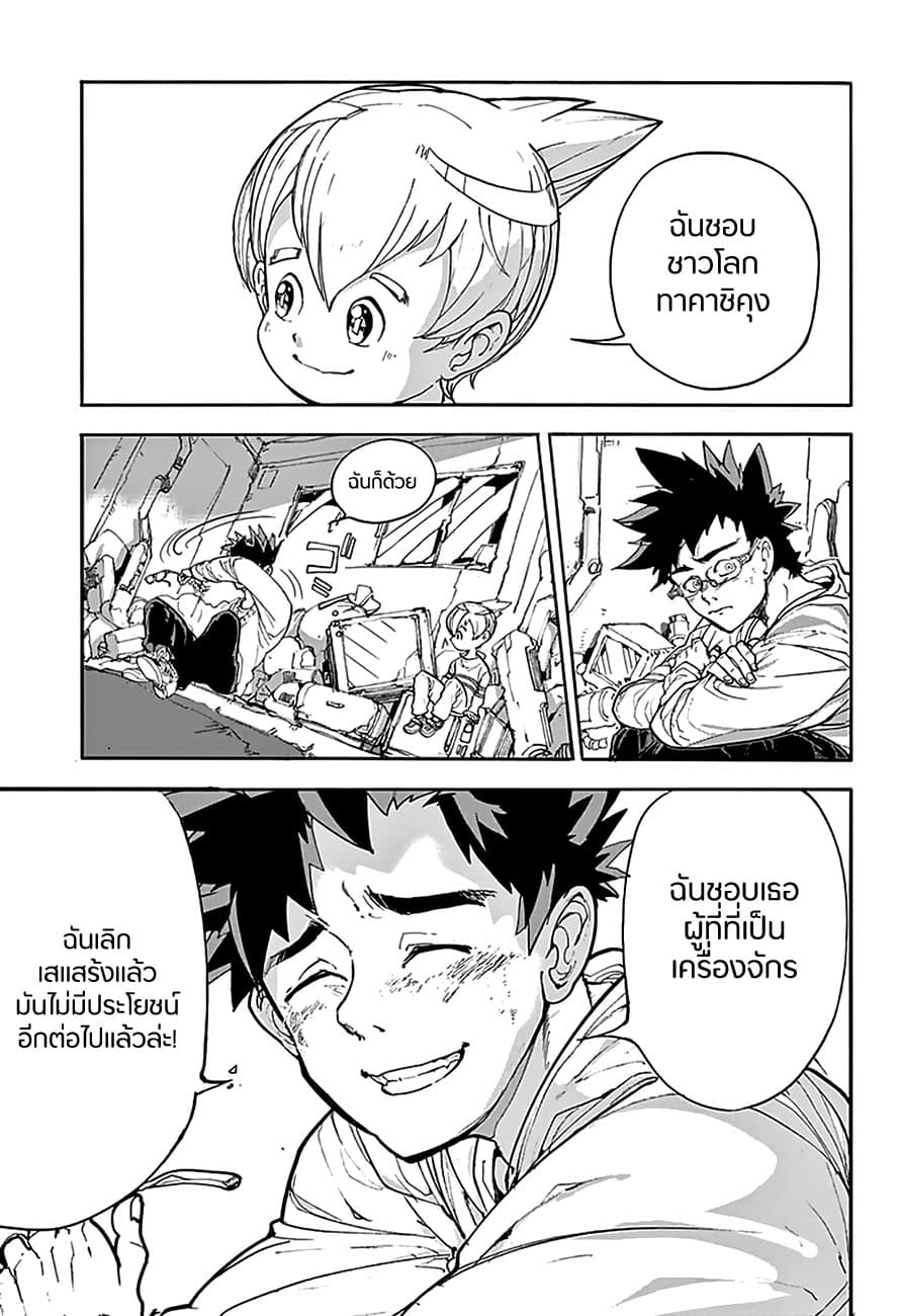 Poppy no Negai page 29
