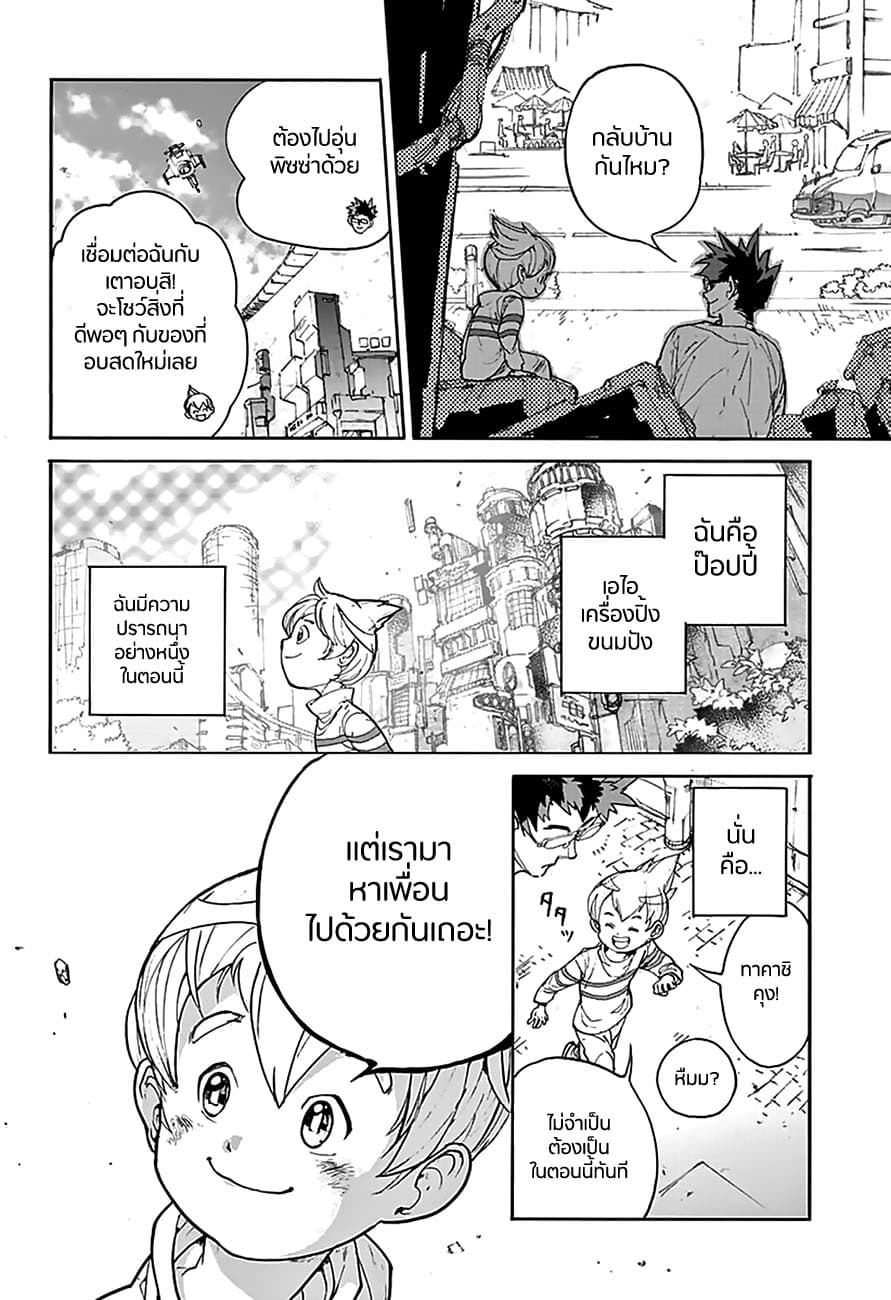 Poppy no Negai page 30