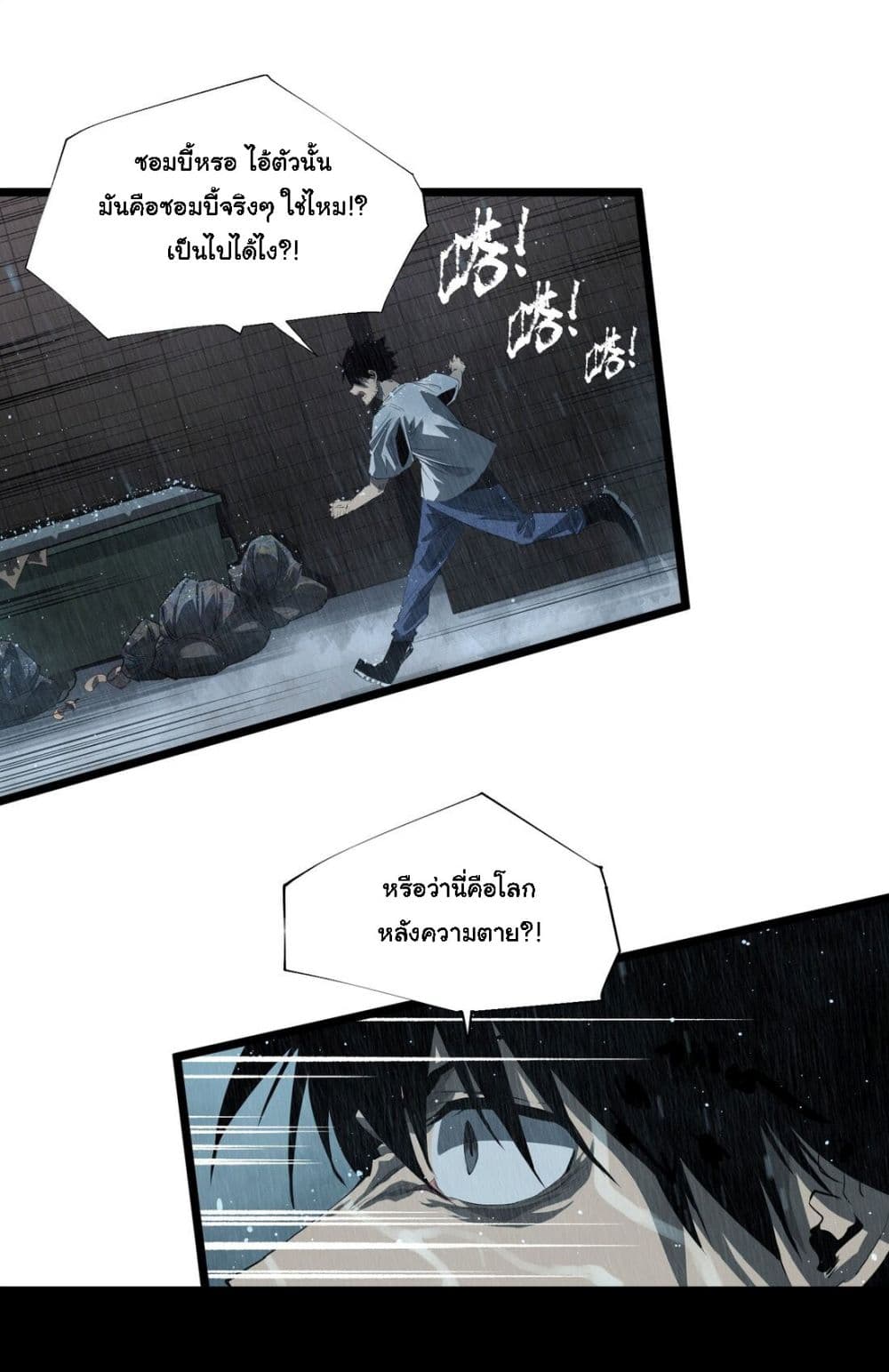 Post-apocalyptic Dispatch Company page 23