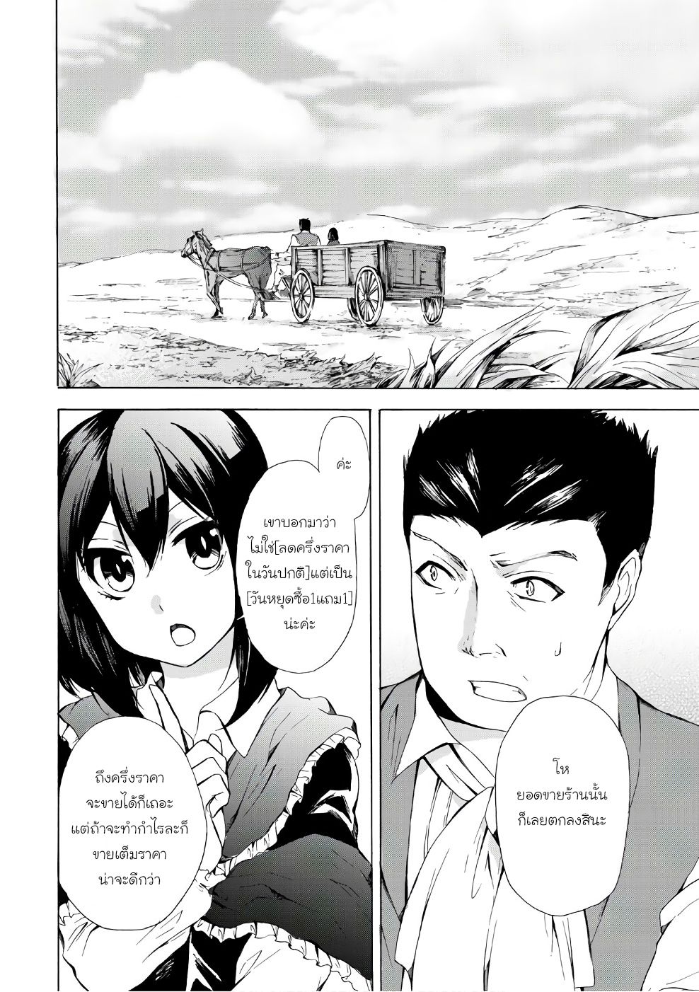 Potion Tanomi de Ikinobimasu! page 3