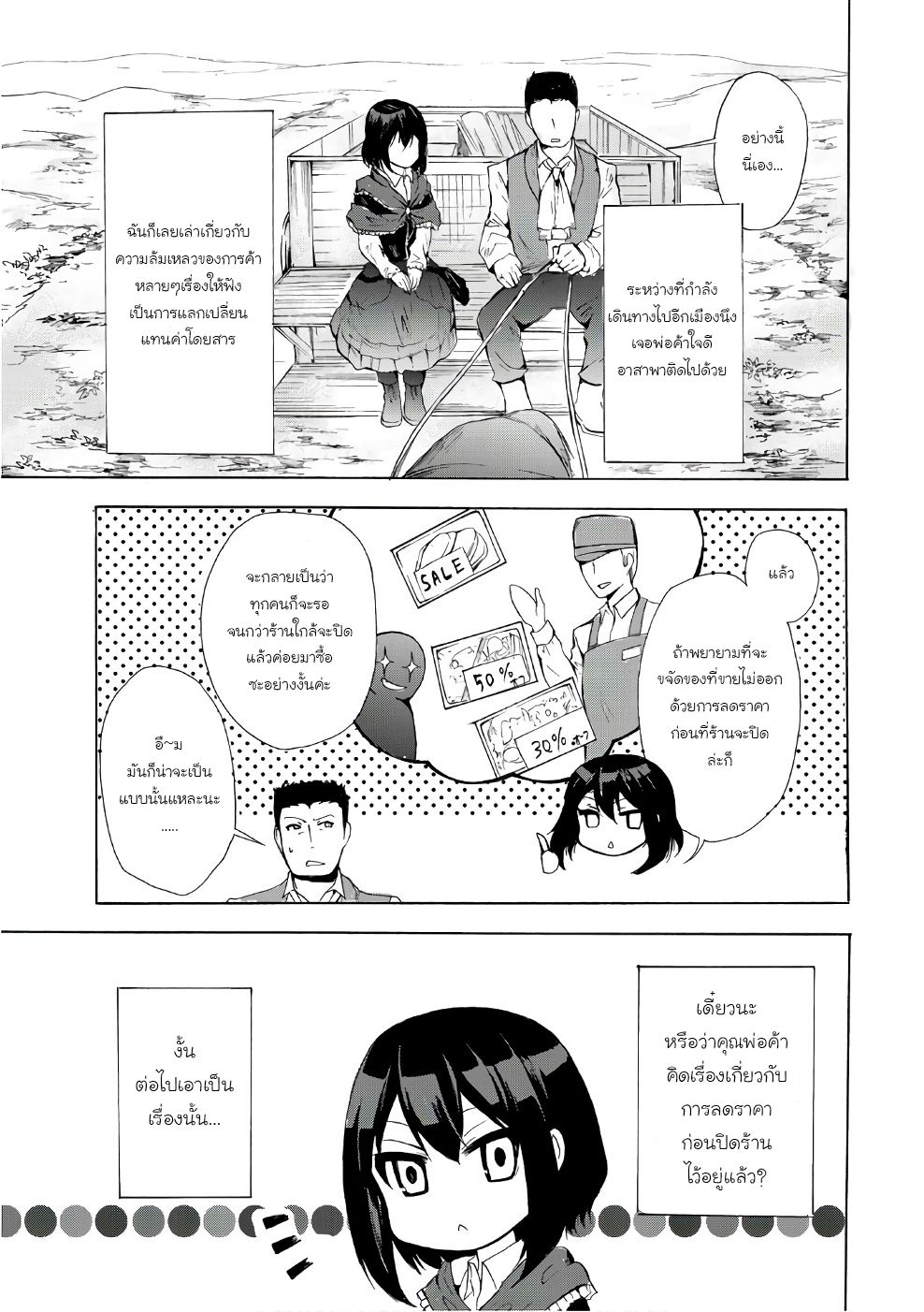 Potion Tanomi de Ikinobimasu! page 4