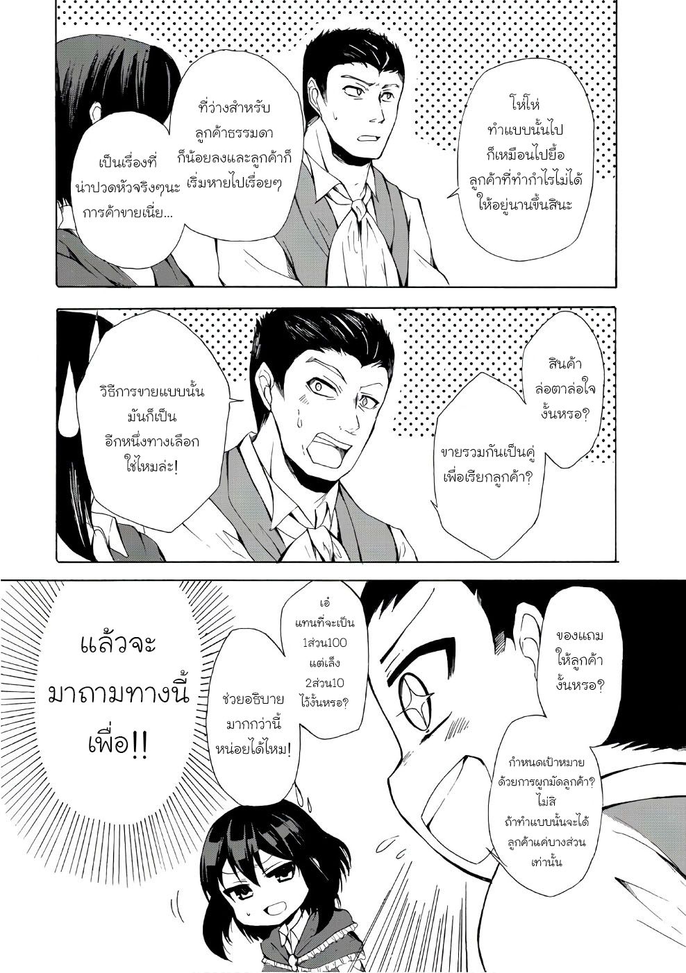 Potion Tanomi de Ikinobimasu! page 5