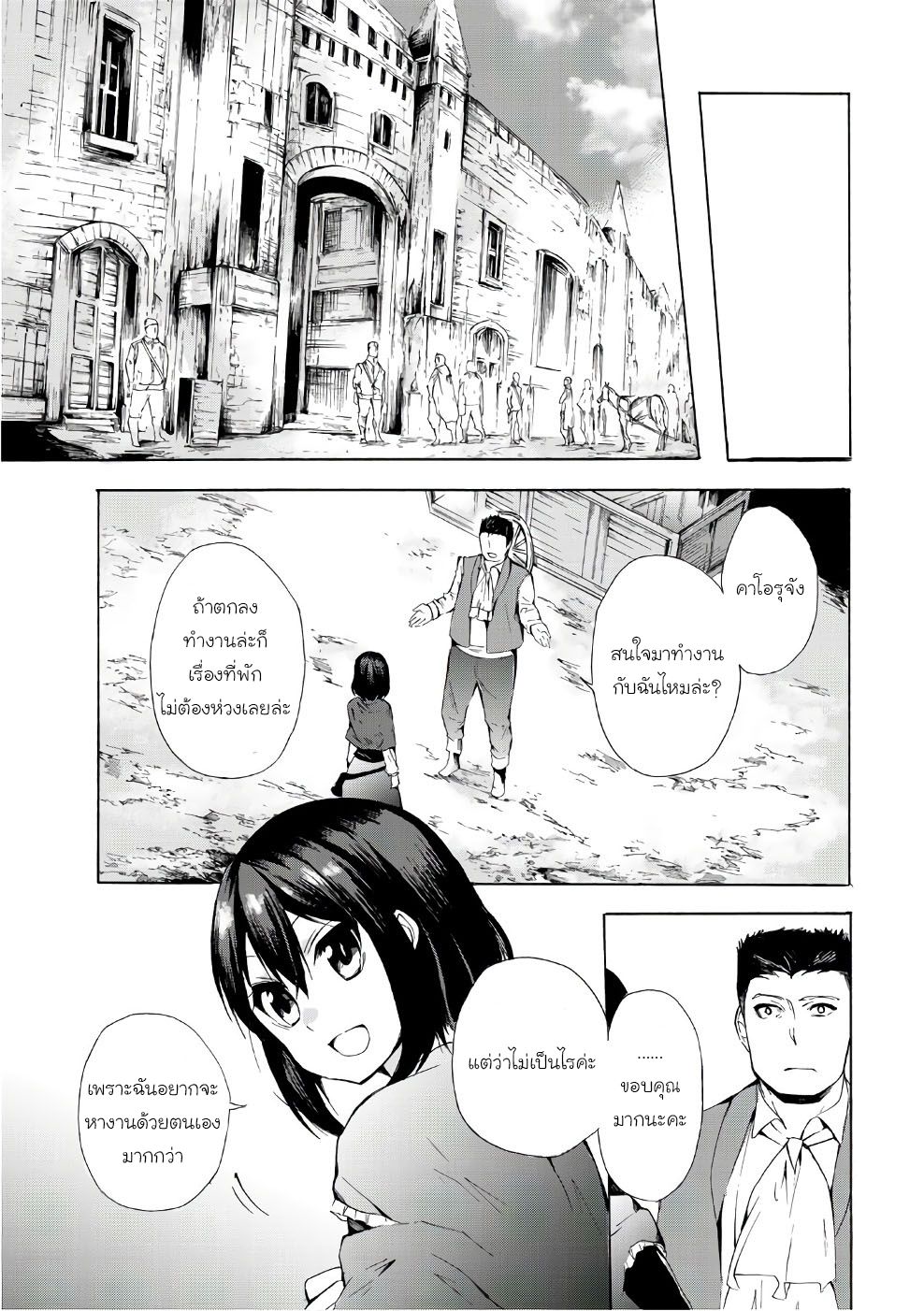 Potion Tanomi de Ikinobimasu! page 6