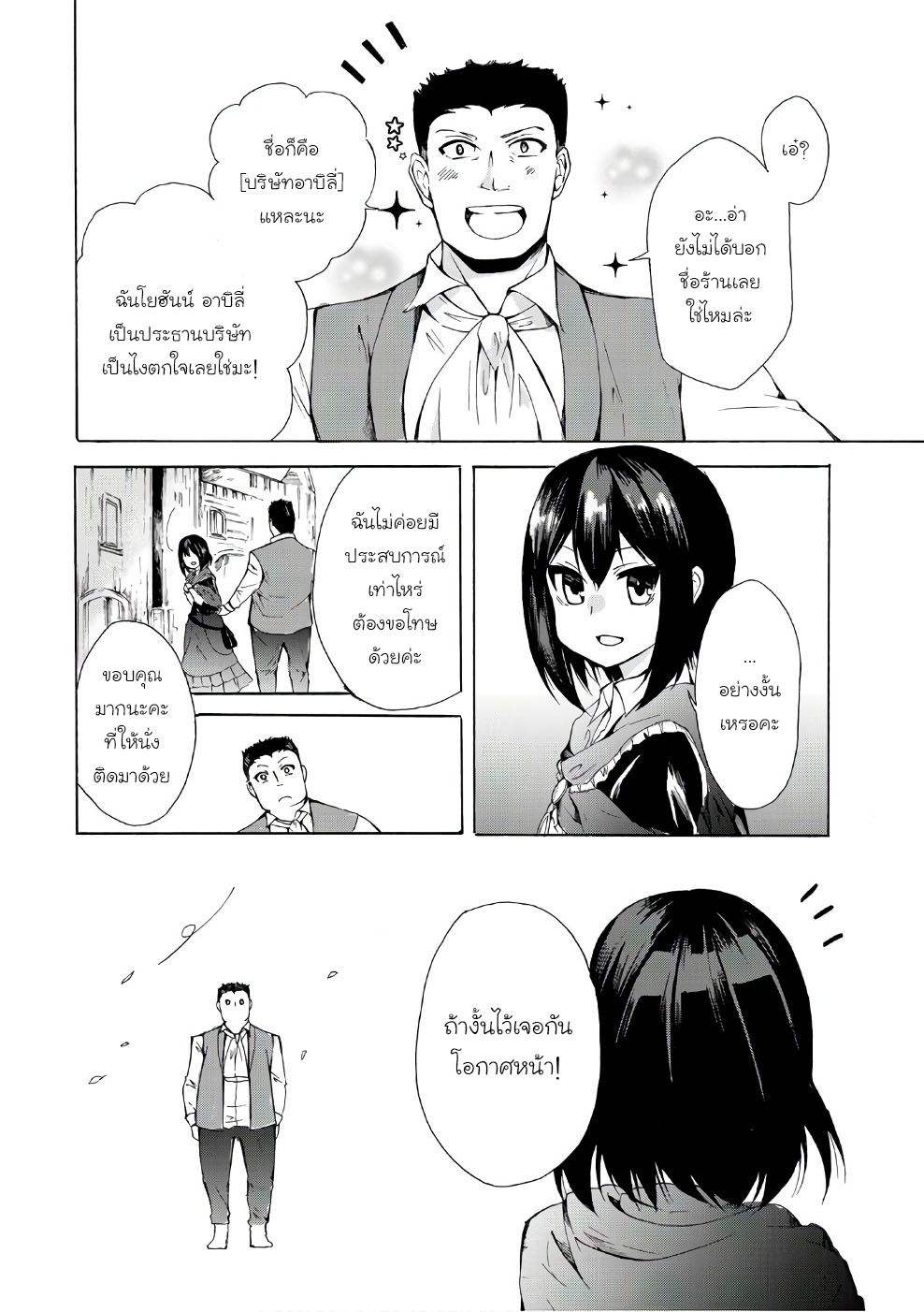 Potion Tanomi de Ikinobimasu! page 7