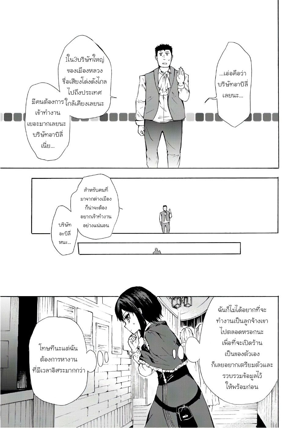 Potion Tanomi de Ikinobimasu! page 8