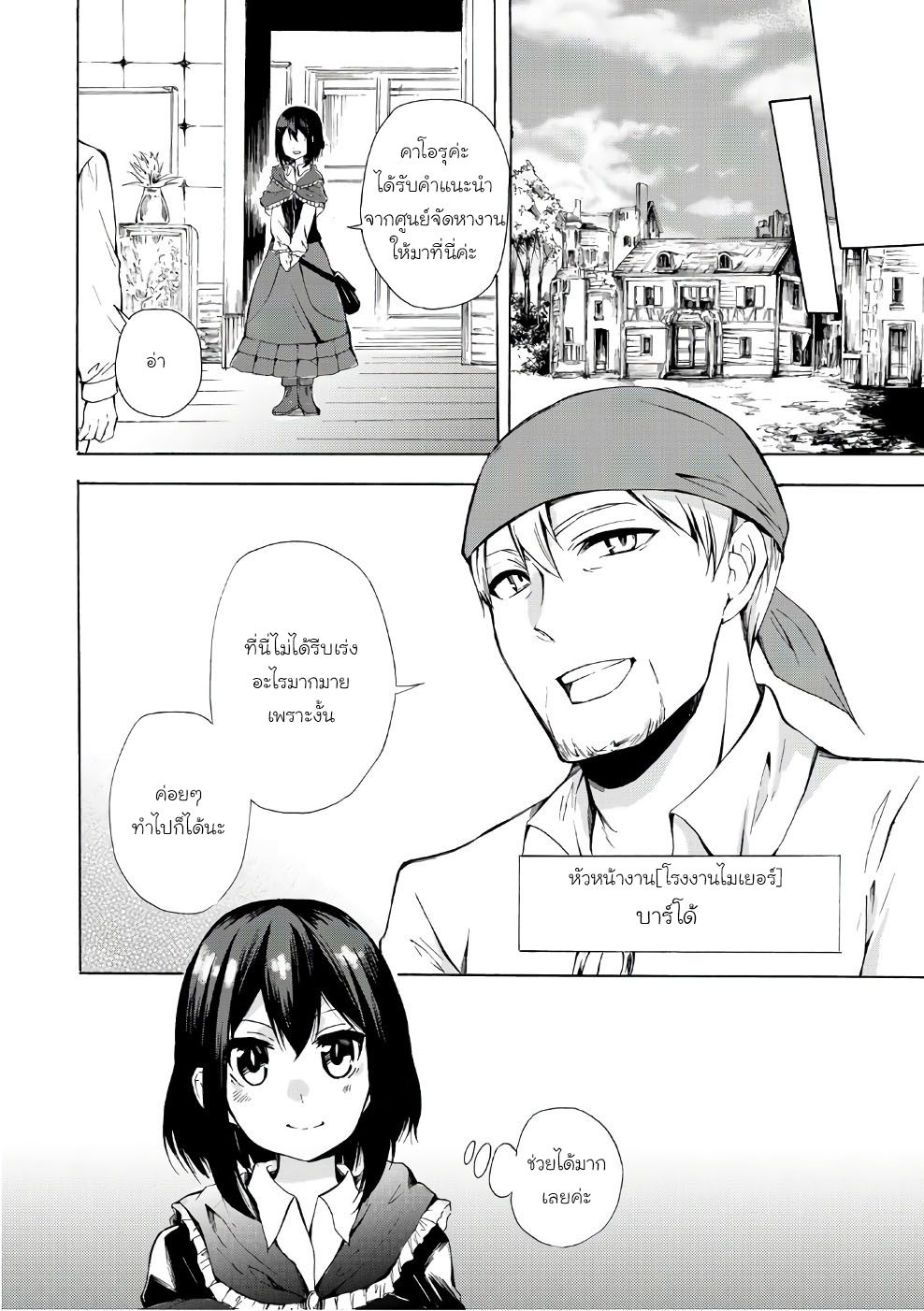 Potion Tanomi de Ikinobimasu! page 9
