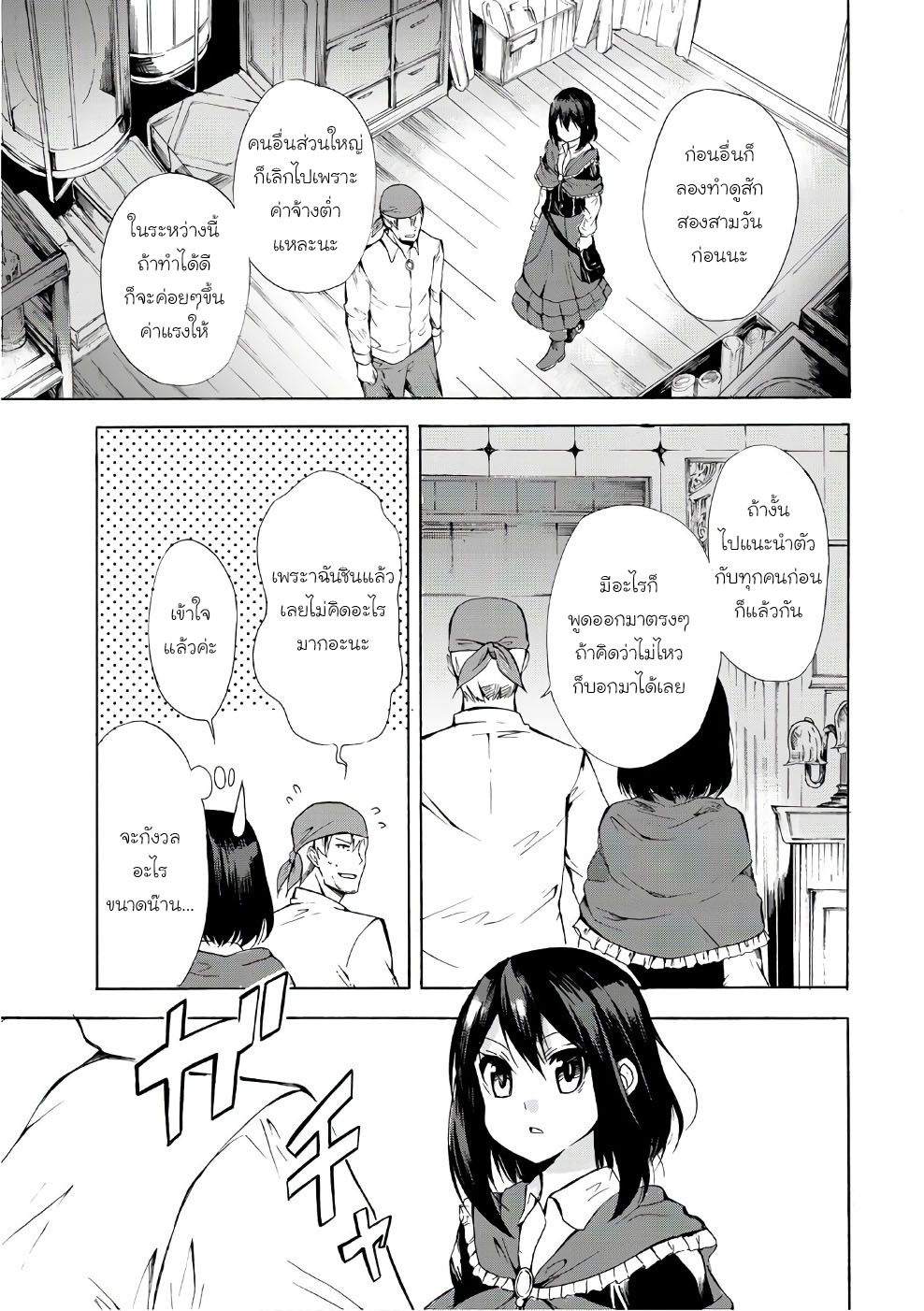 Potion Tanomi de Ikinobimasu! page 10