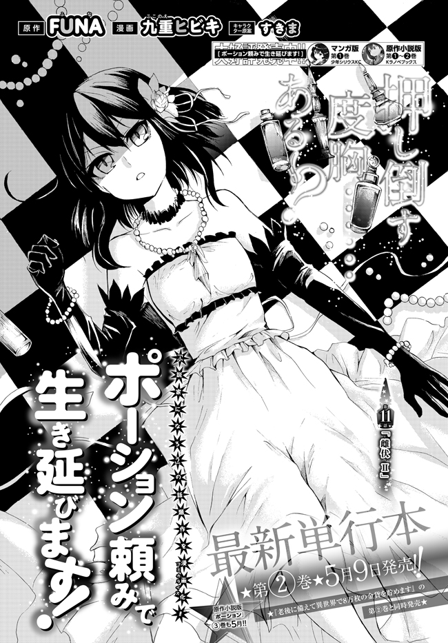 Potion Tanomi de Ikinobimasu! page 1