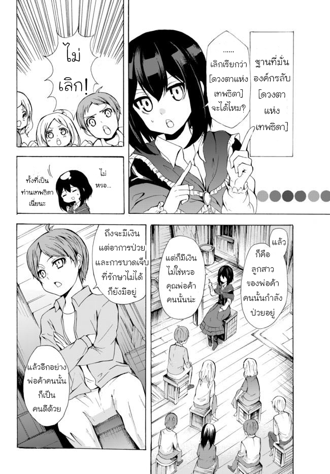Potion Tanomi de Ikinobimasu! page 2