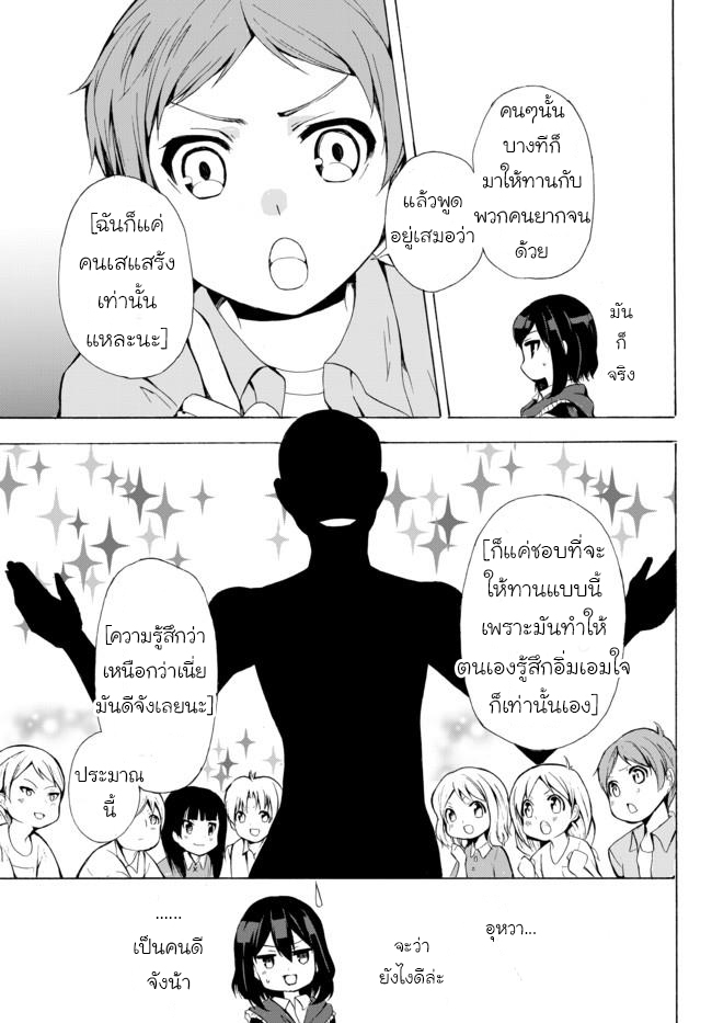 Potion Tanomi de Ikinobimasu! page 3