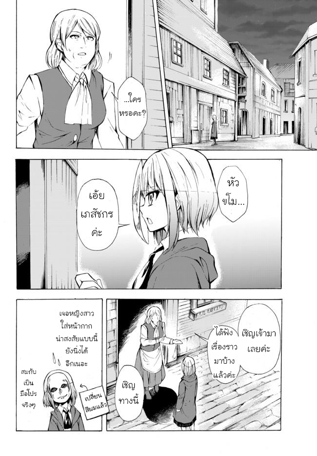 Potion Tanomi de Ikinobimasu! page 4
