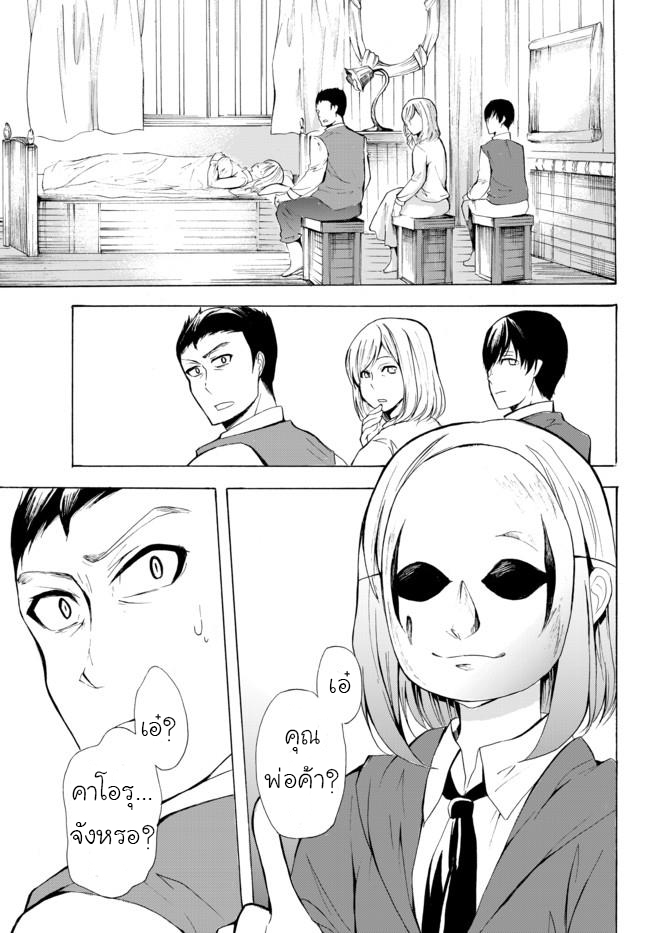 Potion Tanomi de Ikinobimasu! page 5