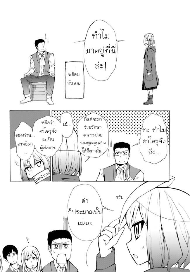 Potion Tanomi de Ikinobimasu! page 6