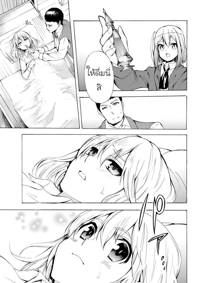 Potion Tanomi de Ikinobimasu! page 7