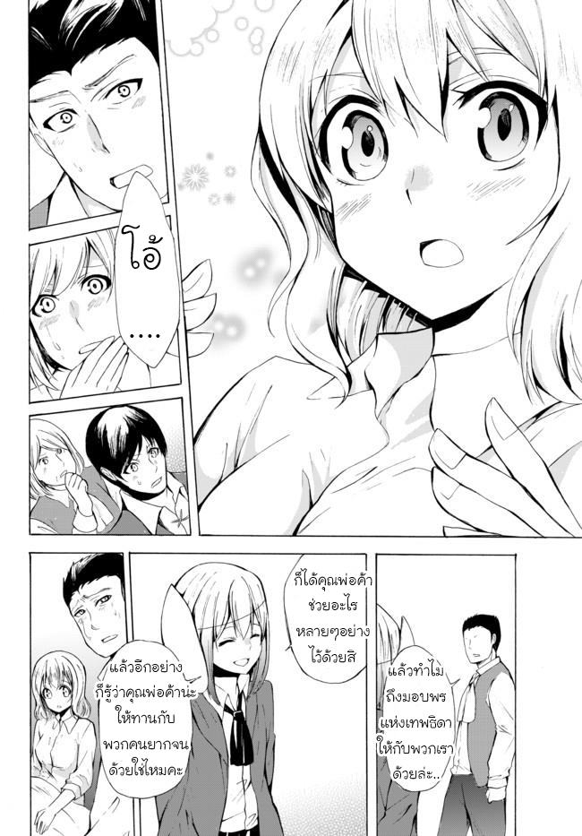 Potion Tanomi de Ikinobimasu! page 8