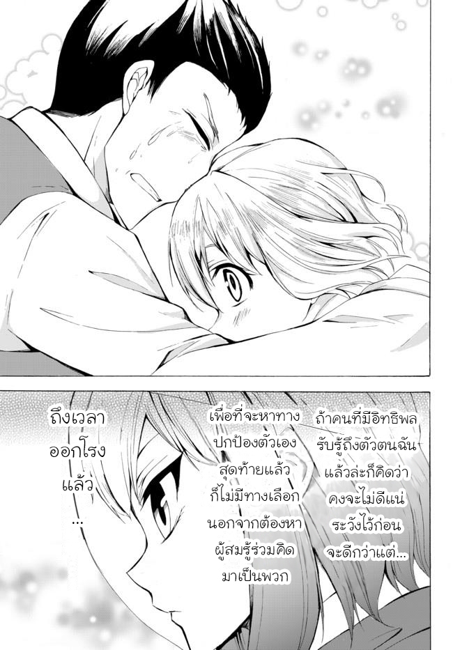 Potion Tanomi de Ikinobimasu! page 9