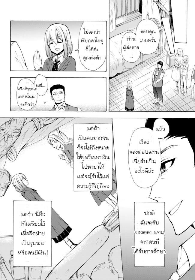 Potion Tanomi de Ikinobimasu! page 10